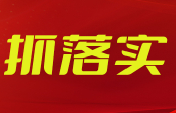 抓落实丨2025，这些市统战工作这么干③
