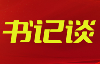 书记谈丨李在武：凝聚思想共识 汇聚奋进力量 为加快现代化海滨城市建设贡献统战力量