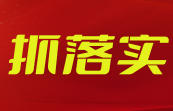 抓落实丨2025，这些市统战工作这么干④