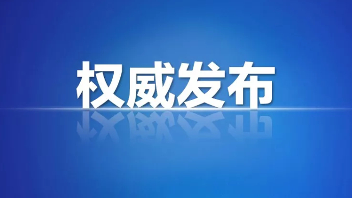 壹直播|“新聊城 新篇章”主题系列发布会——绿色低碳发展专场