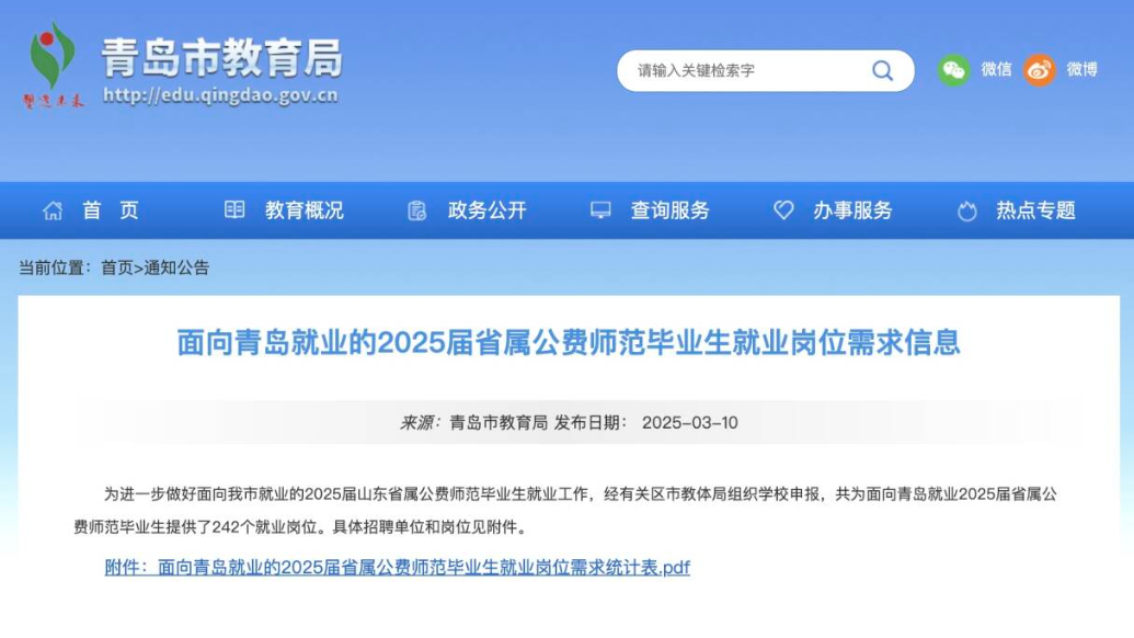 琴视频｜242个岗位！2025届省属公费师范毕业生看过来