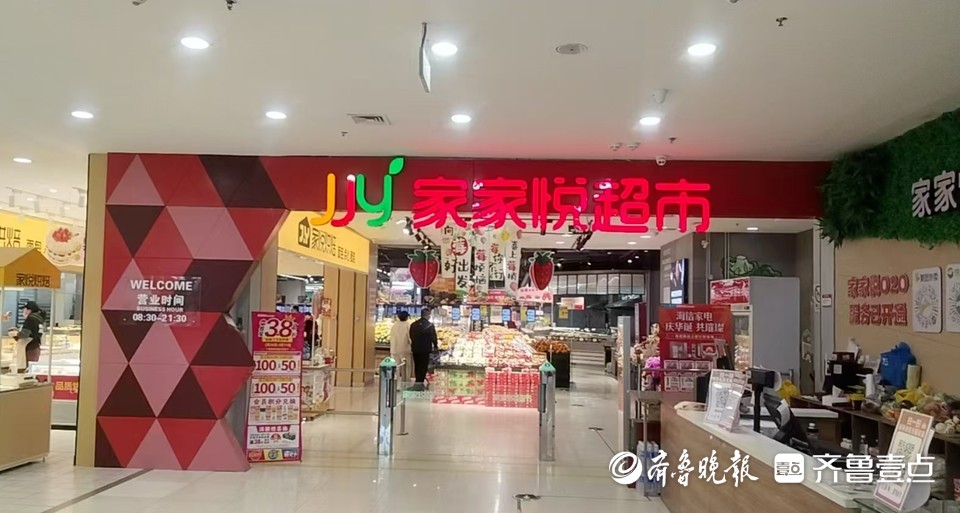 连锁门店1100多处！家家悦超市：做居民好邻居，当家庭好帮手