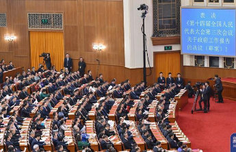 十四届全国人大三次会议闭幕会表决通过关于2024年中央和地方预算执行情况与2025年中央和地方预算的决议