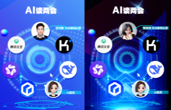 AI读两会，人机协同解热词