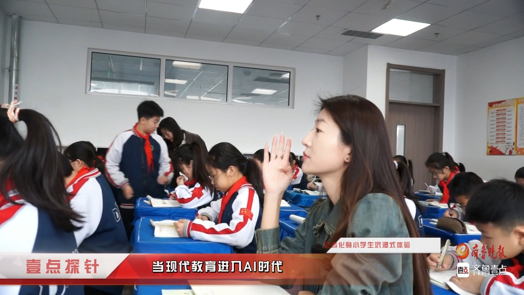 壹点探针丨记者化身小学生沉浸式体验AI课堂