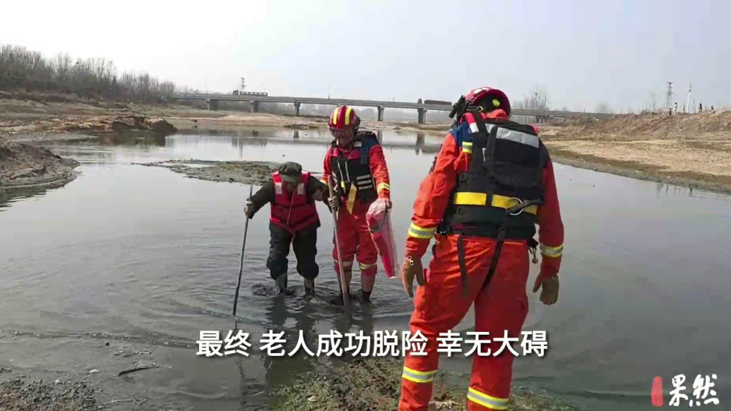果然视频|河水突涨致老人被困河道，消防员迅速到场施救