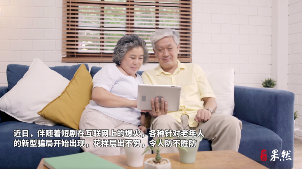 果然视频·315|花3000元赚50元，老人陷微短剧剪辑骗局