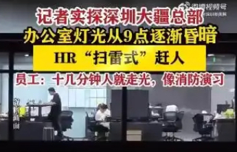 实探大疆总部21点楼下人头攒动！员工实感：像消防演习
