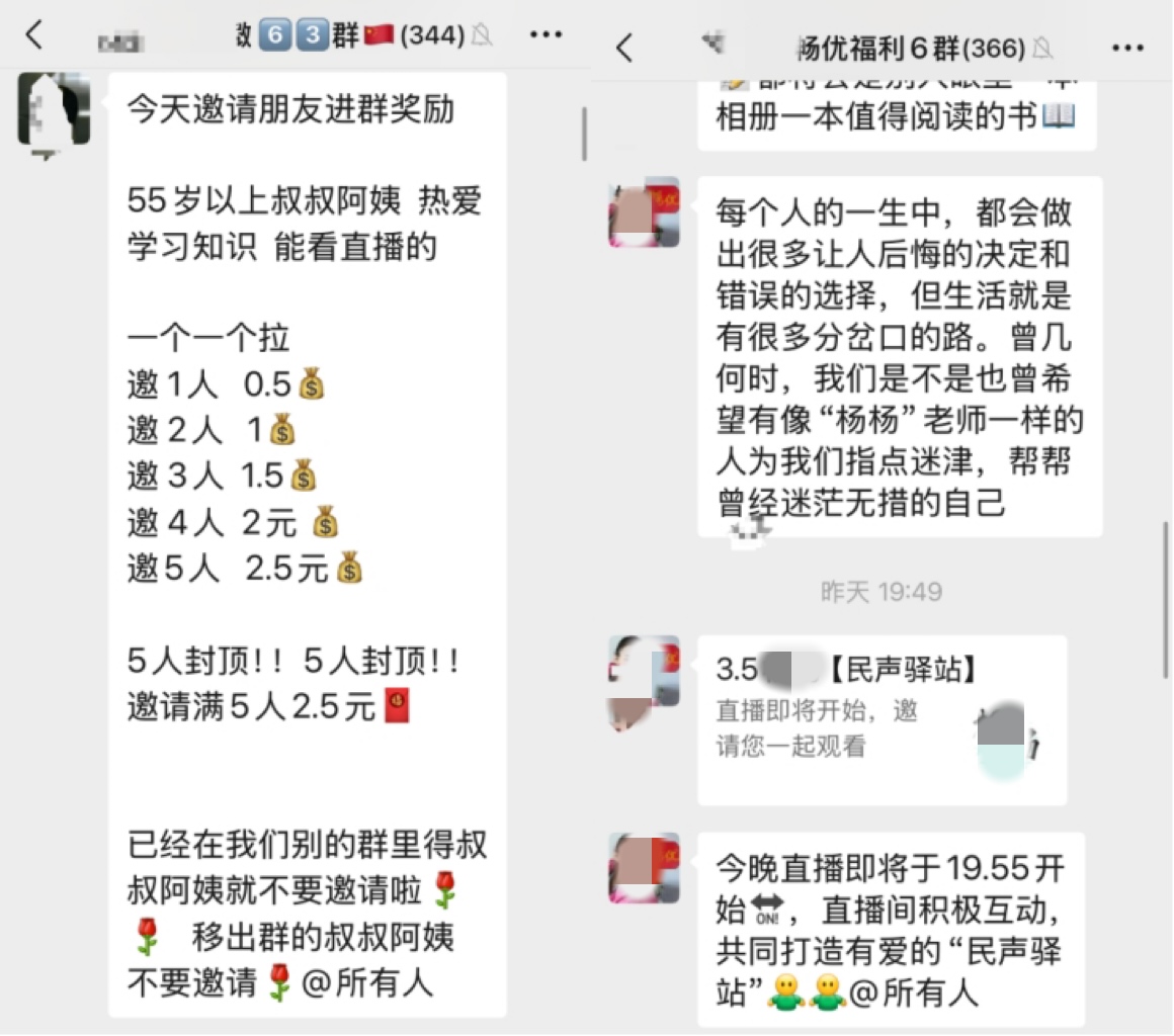 壹点315丨蔓延在老年群的“养生网课”