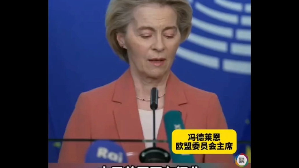 果然视频·看天下|欧盟：对美国商品征收反制关税