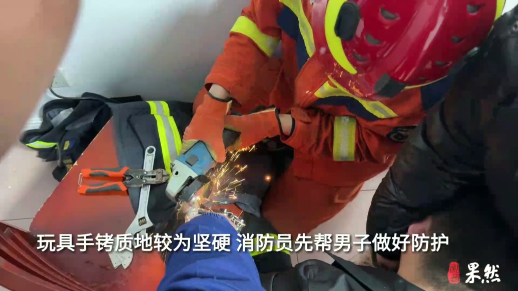 果然视频|“熊孩子”用玩具手铐困住老爸，消防员用切割机破拆