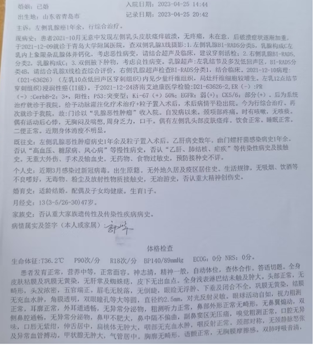 患者第19次出院记录依旧显示左侧乳头以及乳晕皮肤破溃)律师说法:医务