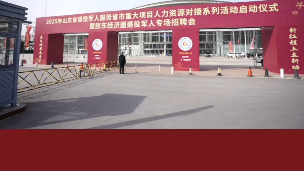 全省退役军人服务省市重大项目人力资源对接活动启幕