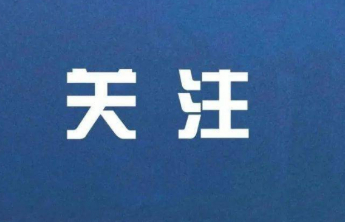 淄博高新区全面履行监管职责，营造安全放心消费环境