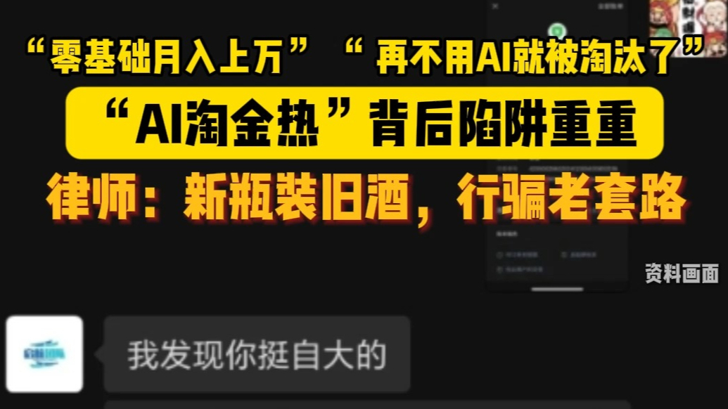 果然视频|“零基础月入上万”，律师：新瓶装旧酒，行骗老套路