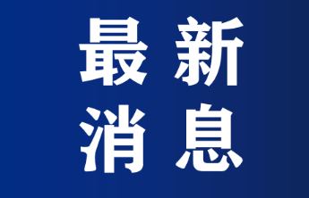 2024年百城消费者满意度测评出炉，烟台连续5年位列全国前十