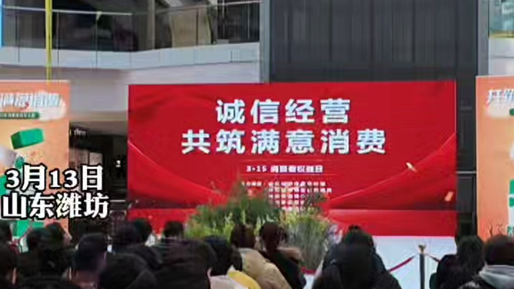 果然视频｜潍坊市消费者权益保护主题活动举办