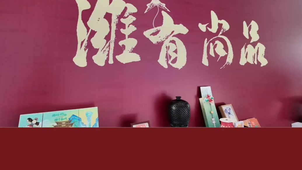 壹视频｜潍有尚品！山东退役军人军创好品成果展来了