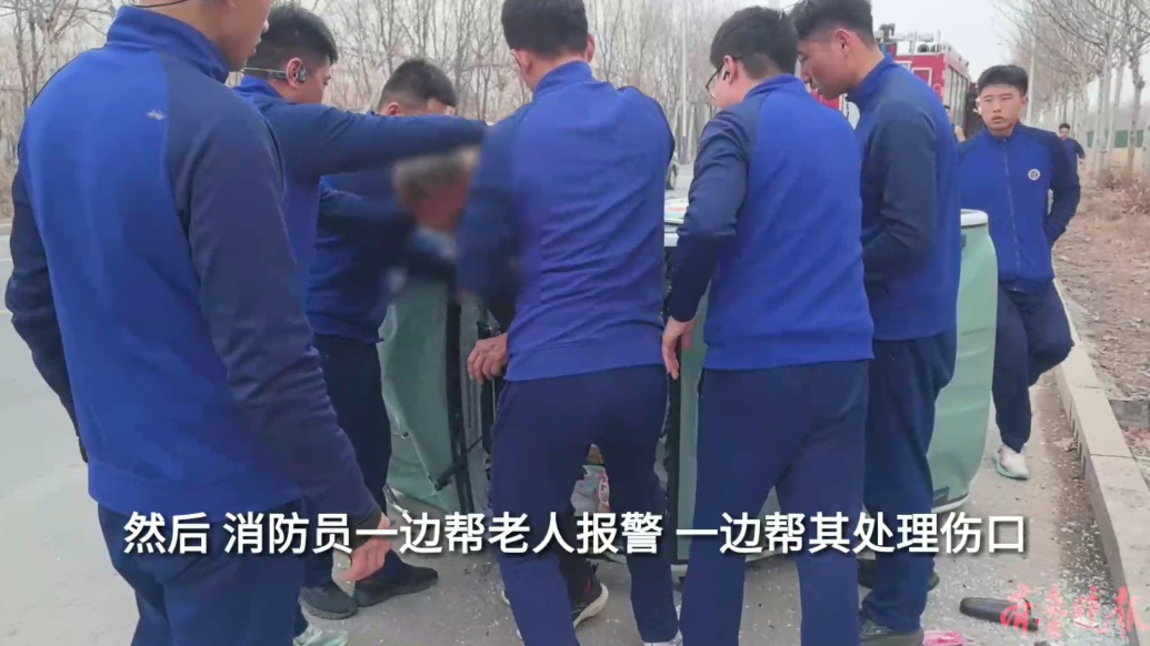 果然视频|三轮车行驶中突然侧翻，路过消防员救出被困老人