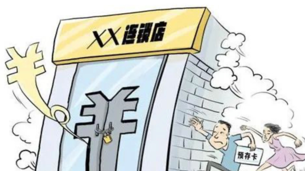 果然财经｜预付式消费迎重磅司法解释，破解办卡容易退费难问题