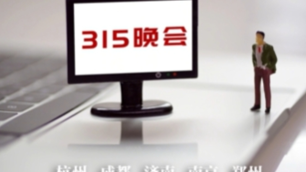 新一线城市头部媒体汽车沙龙③|哪个汽车品牌将登上央视315？