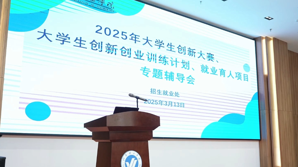 关注就业｜烟台理工学院启动“三大系列就业服务活动”