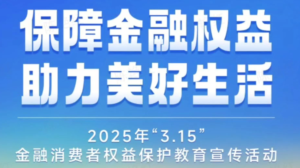“保障金融权益  助力美好生活”泰康人寿东营中支高管讲消保