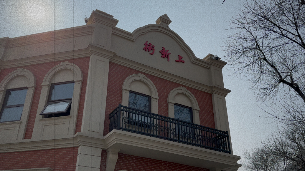耕新大家谈|济南上新街的百年焕新