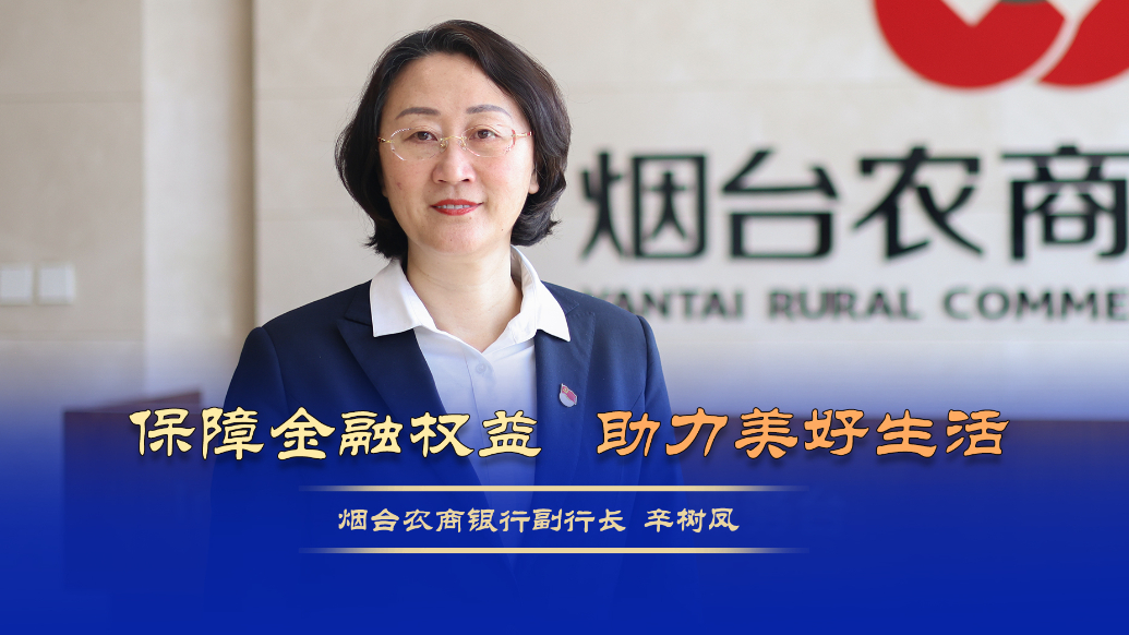 金融3·15|烟台农商银行：网络贷款诈骗的常见手段及防范措施