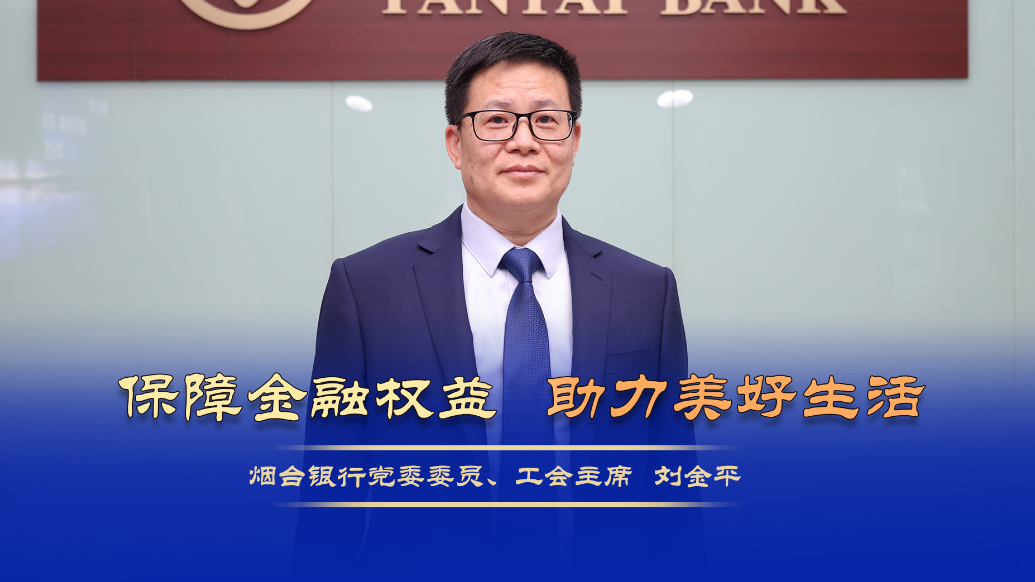 金融3·15|烟台银行：金融“精英”也会中招？揭秘网诈新套路