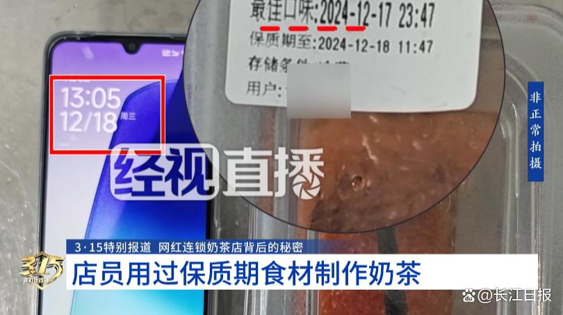 炸裂！沪上阿姨被曝 “暗黑操作”：过期小料每天用，省钱
