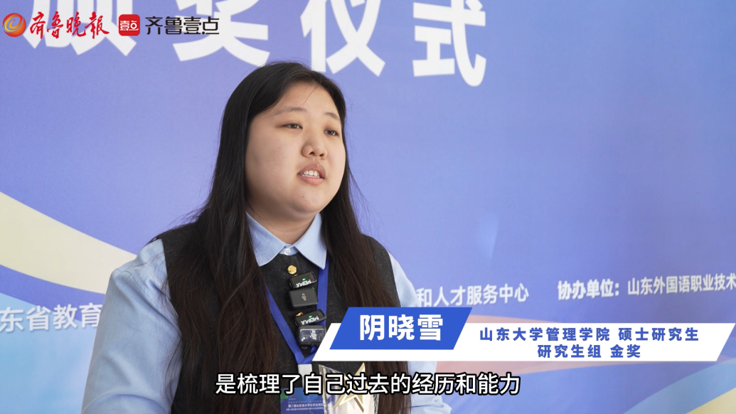 果然视频｜山东大学阴晓雪：通过比赛，获得了“拥抱变化的能力”