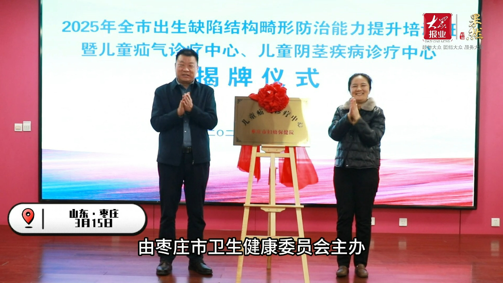 枣庄市妇幼保健院成功举办全市出生缺陷防治能力提升培训班