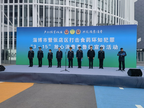 淄博“3・15”亮剑食药环知犯罪，销毁伪劣商品筑牢消费防线 
