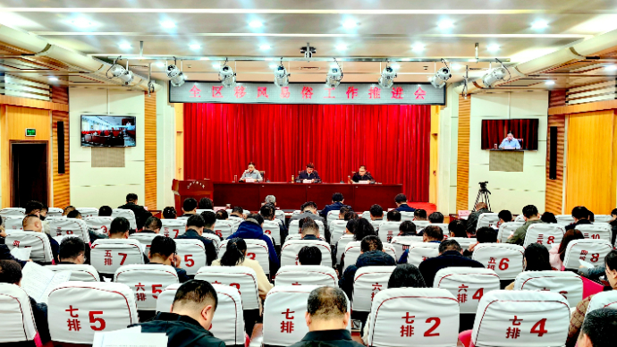 牡丹区移风易俗工作推进会召开