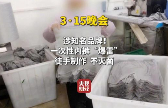 浪莎下架所有一次性内裤产品