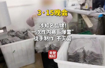 河南商丘查封“一次性内裤爆雷”涉事企业