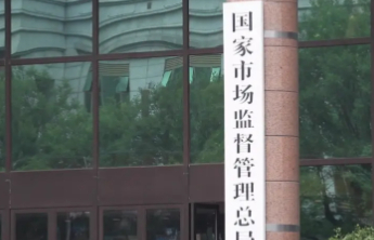 市场监管总局：2025年加大全国食品安全抽检力度