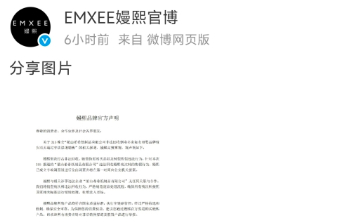 嫚熙发声明：与涉事违法企业无任何关联合作