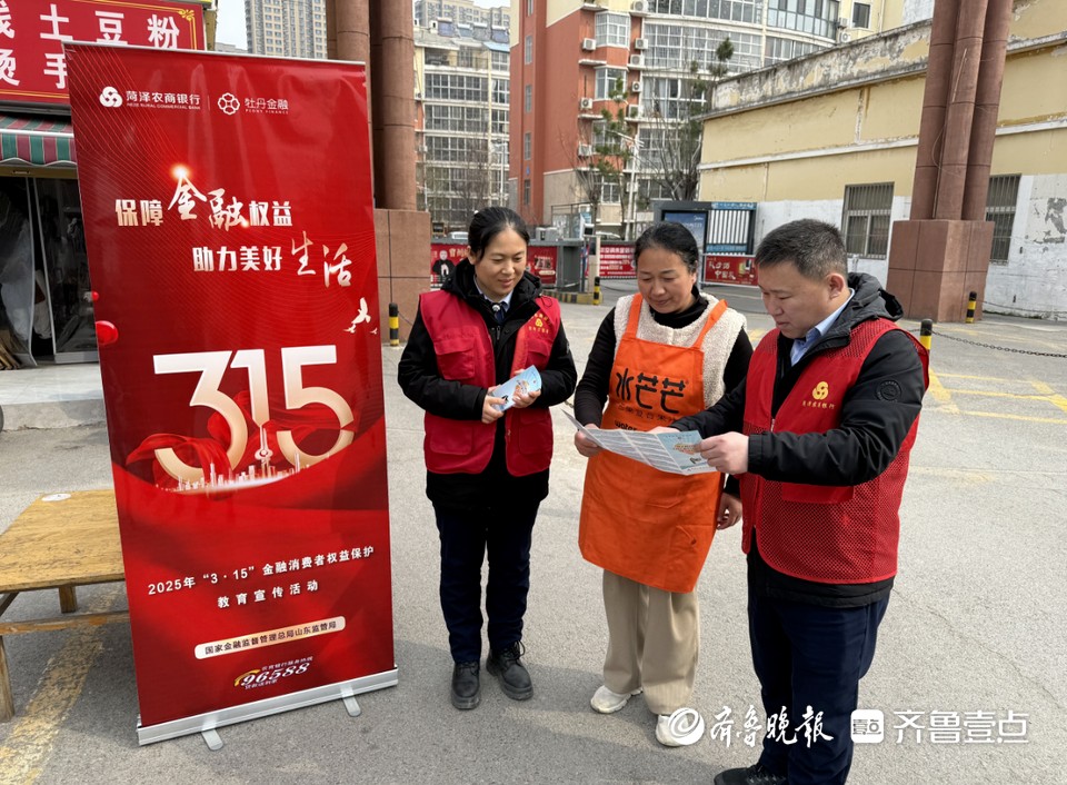 菏泽农商银行高科园支行开展“3.15”金融消费者权益保护活动
