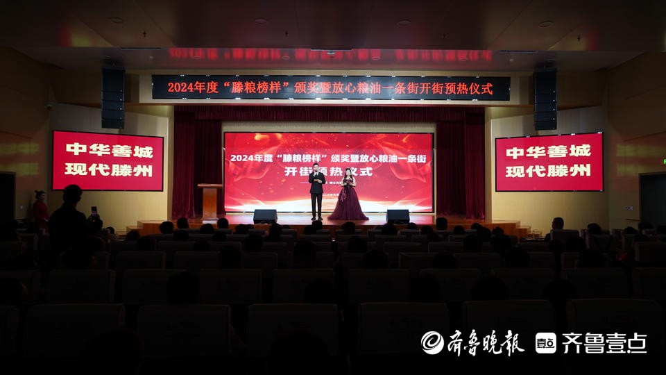 滕州市粮食和物资储备中心举行2024年度“滕粮榜样”颁奖仪式
