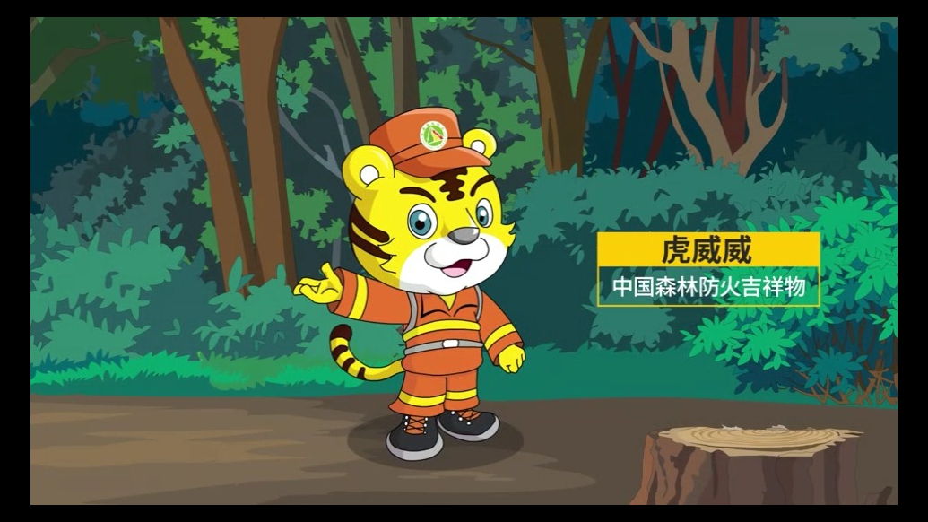 森林防火小课堂|进入林区，这些事千万不能做！