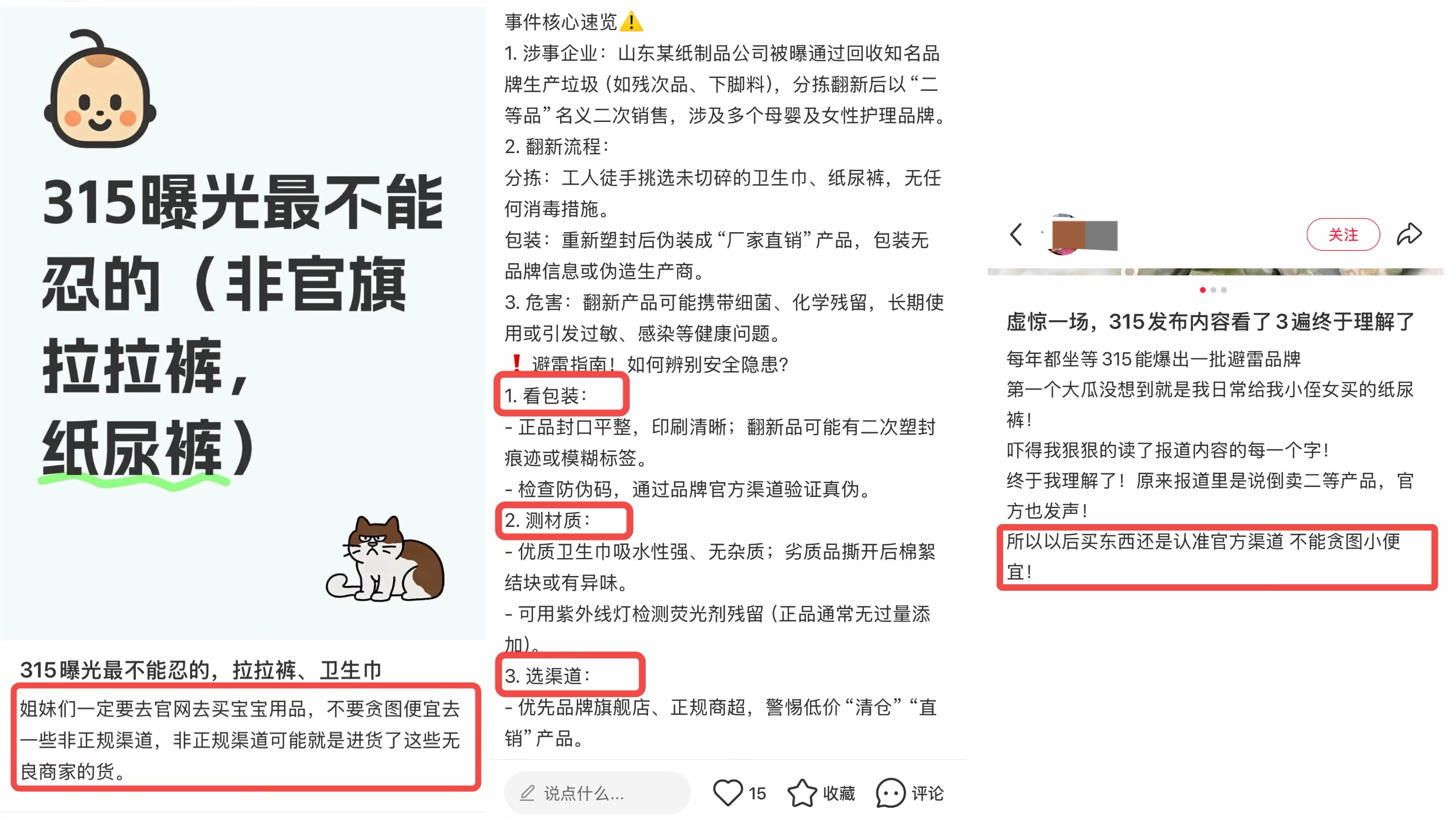 央视315曝光翻新卫生巾背后暴利链条，消费者如何识破黑产陷阱