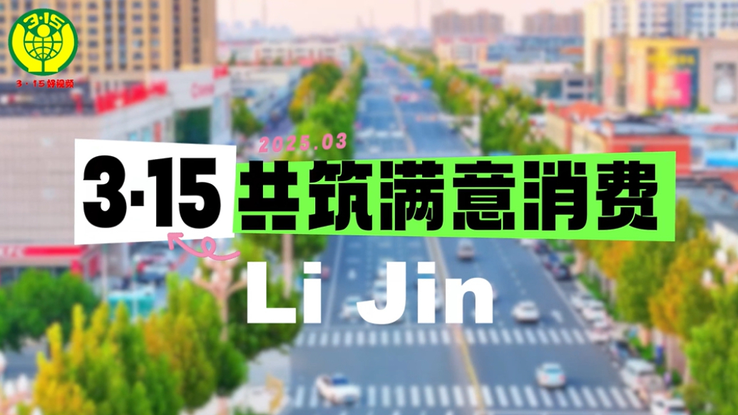利津县市场监督管理局 ：共筑满意消费，守护美好生活