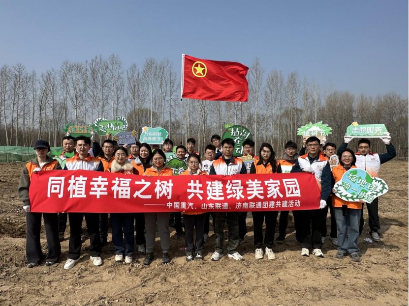 济南联通与中国重汽同植幸福之树，共建绿美家园 