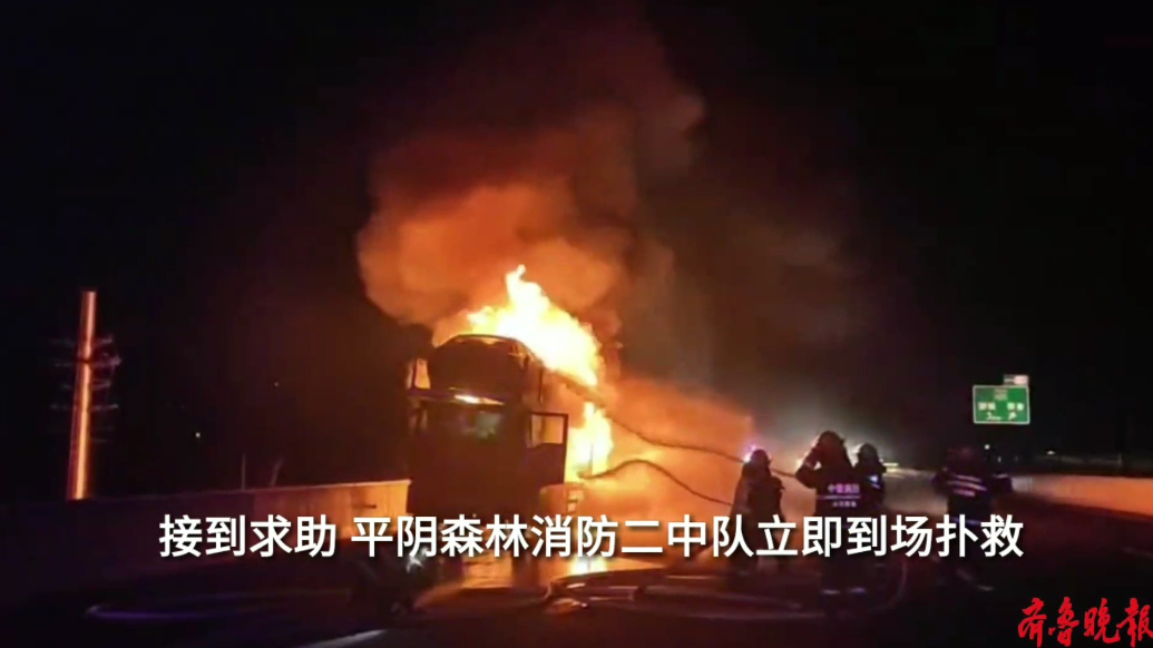 果然视频|载有轿车的挂车在高速上突然起火，消防员及时到场扑救