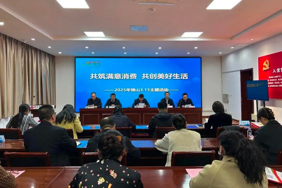 共筑满意消费！博山区举办“3·15”国际消费者权益日宣传活动