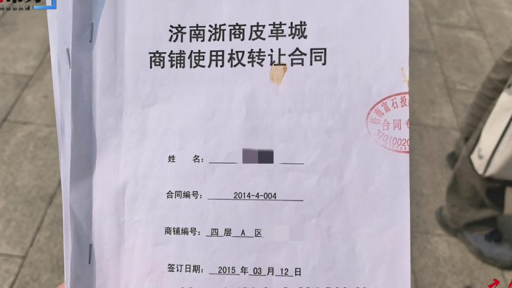 壹点帮办|一整年未拿到租金！济南多名市民投资商铺陷维权困境