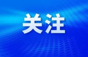 快来听！东阿公安这首“防骗神曲”你绝对不能错过