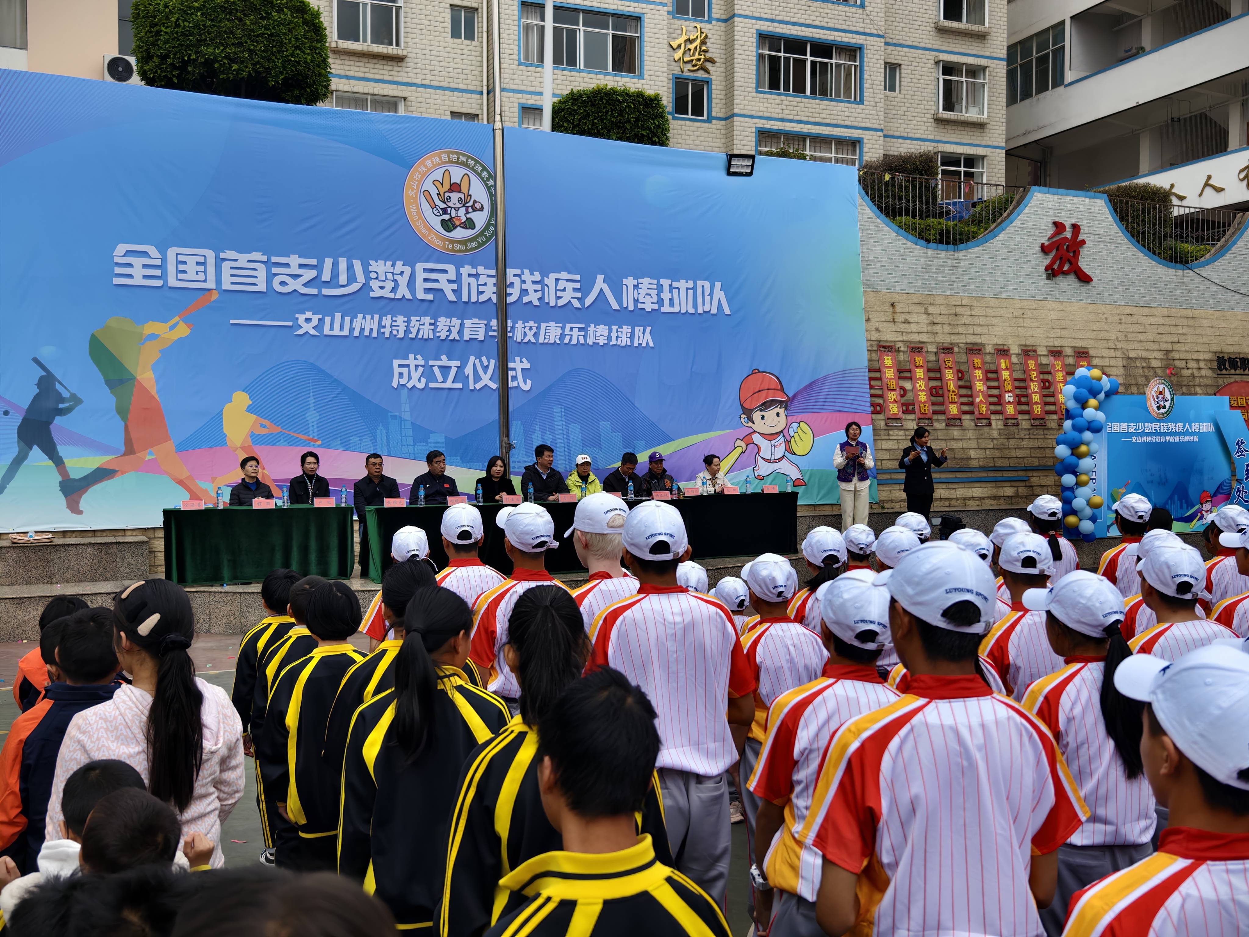 全国首支少数民族残疾人棒球队在云南成立，烟台鹿扬体育倾情助力